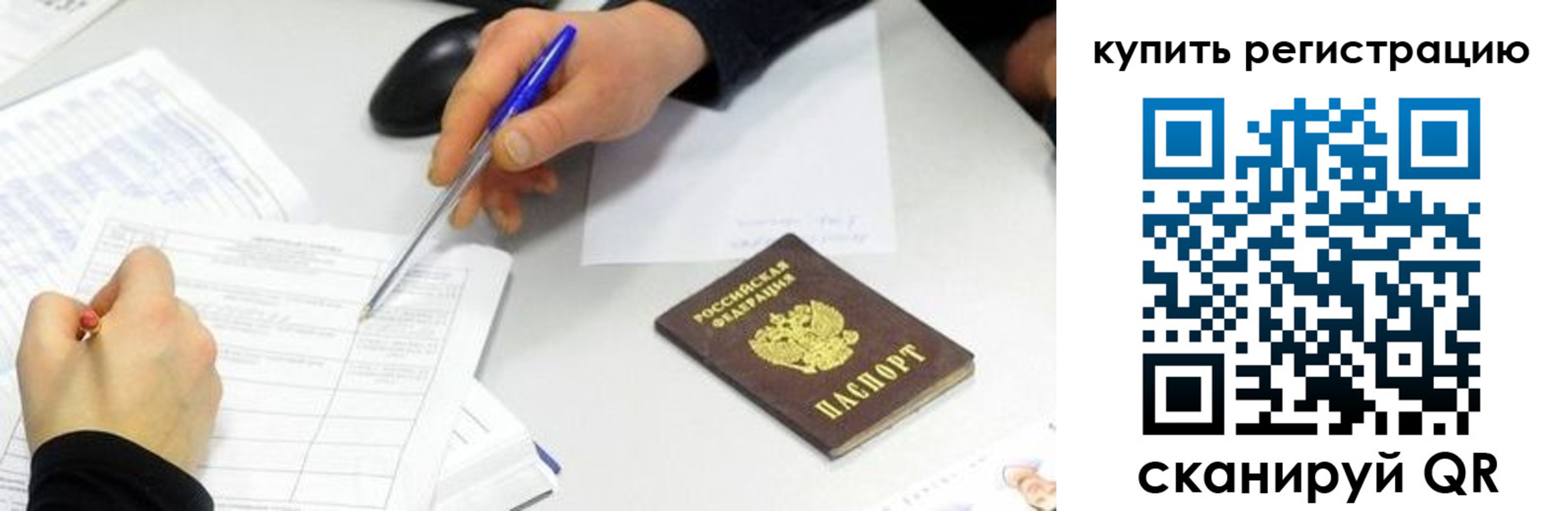прописка ребенка в Зеленогорске