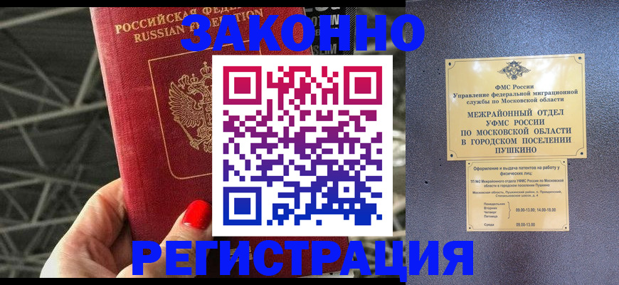 временная регистрация в Зеленогорске