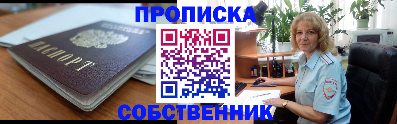 временная регистрация надежно в Зеленогорске