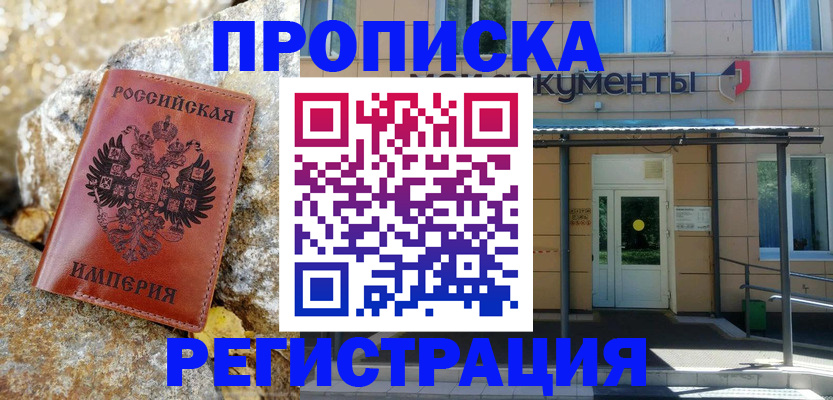 временная регистрация купить в Зеленогорске