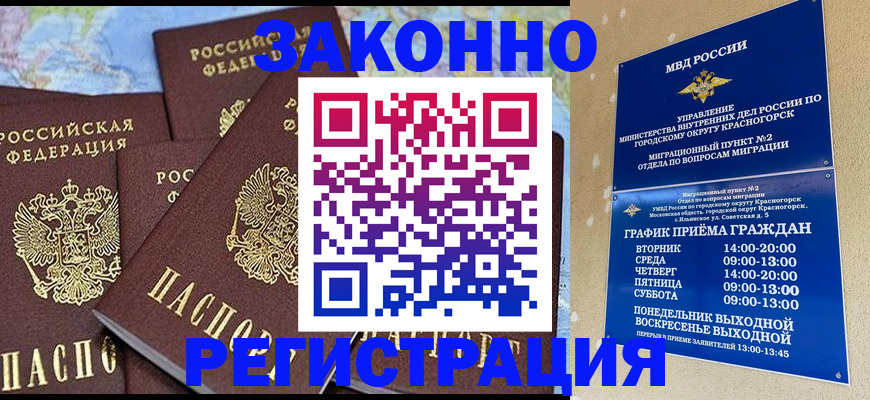 временная регистрация надежно в Зеленогорске
