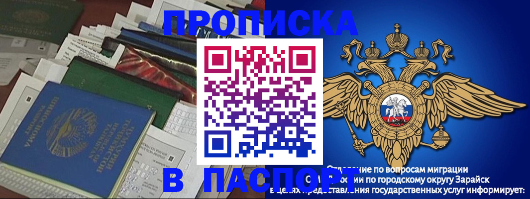 купить прописку в Зеленогорске