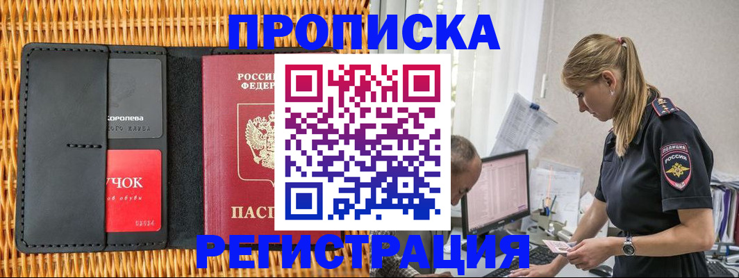 регистрация в Зеленогорске