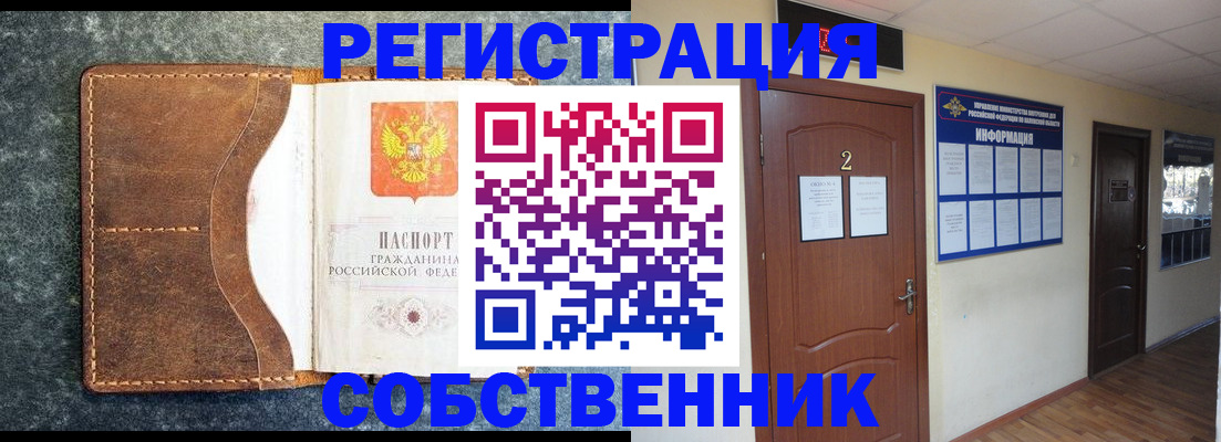 прописка законно в Зеленогорске